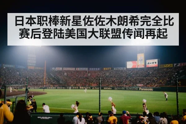 Japanese baseball stadium