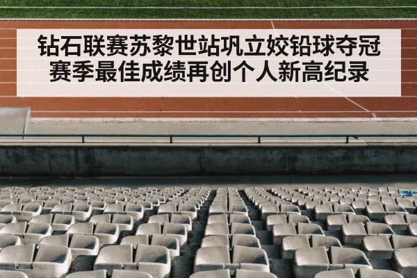 athletics stadium