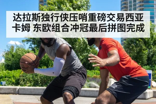 basketball defense